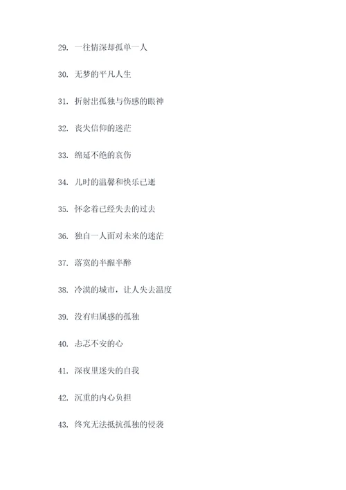 一些忧伤的好词好句