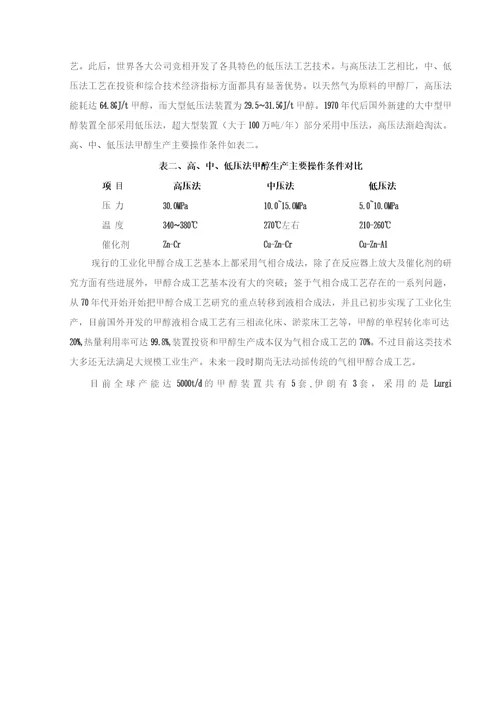 甲醇全员培训第七讲