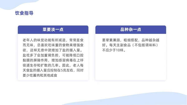 蓝色插画简约商务老年人健康管理培训汇报PPT模版