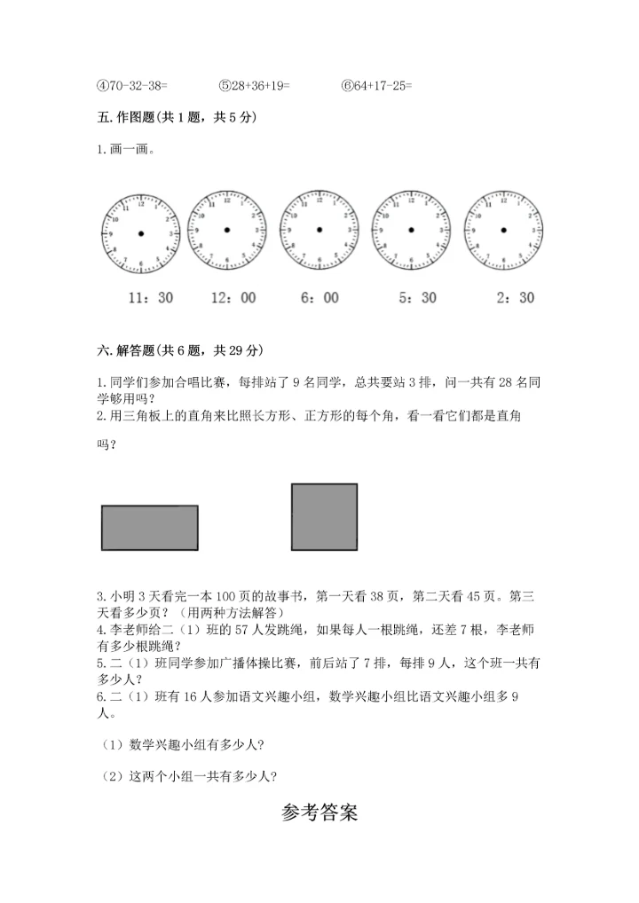 人教版数学二年级上册期末测试卷附参考答案（巩固）.docx