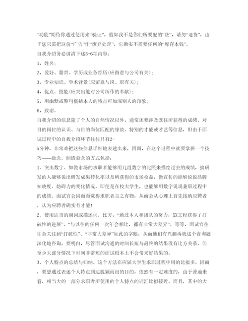 精编有关求职面试自我介绍参考范文.docx