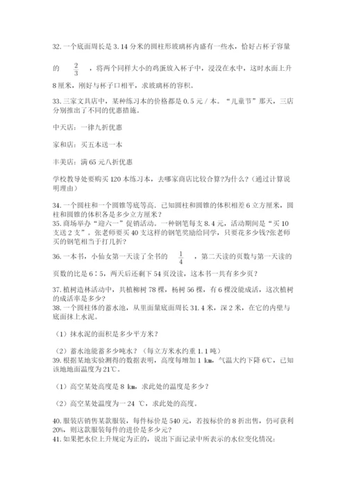 六年级小升初数学解决问题50道含答案（预热题）.docx