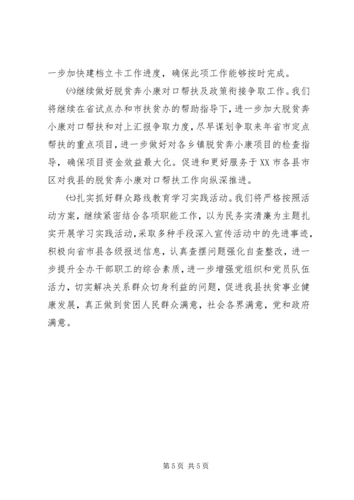 扶贫办XX年上半年工作总结及下半年工作计划 (2).docx