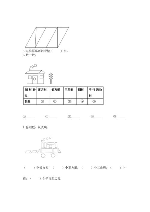 苏教版一年级下册数学第二单元 认识图形（二） 测试卷及答案1套.docx