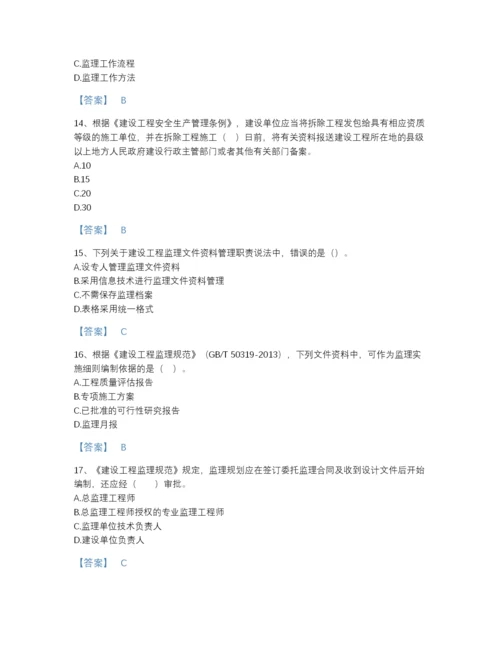 2022年吉林省监理工程师之监理概论自测预测题库（必刷）.docx