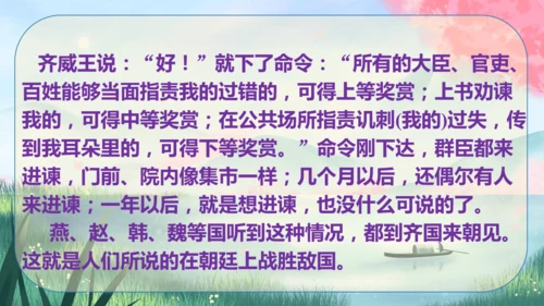 21《邹忌讽齐王纳谏》课件