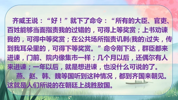 21《邹忌讽齐王纳谏》课件