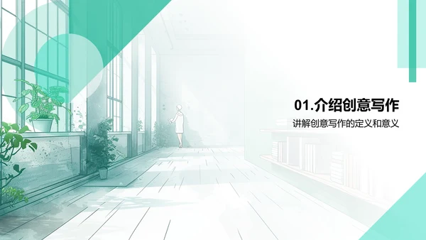 创意写作教学PPT模板