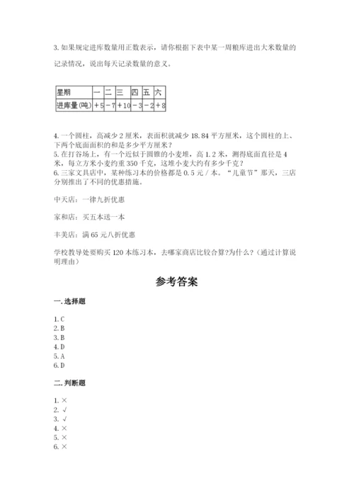 路北区六年级下册数学期末测试卷汇编.docx