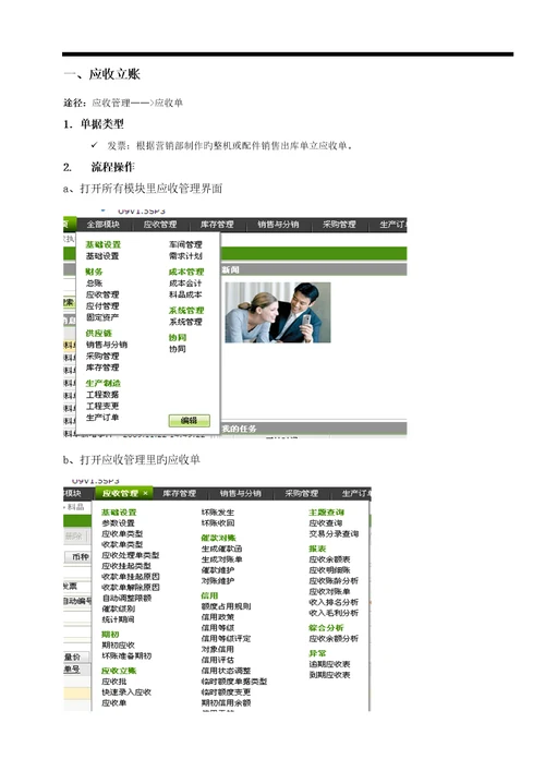 LONKINGUG财务业务员岗位业务指导标准手册财务应收