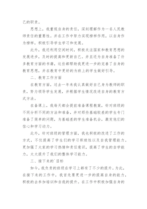 教师个人年度总结_7.docx