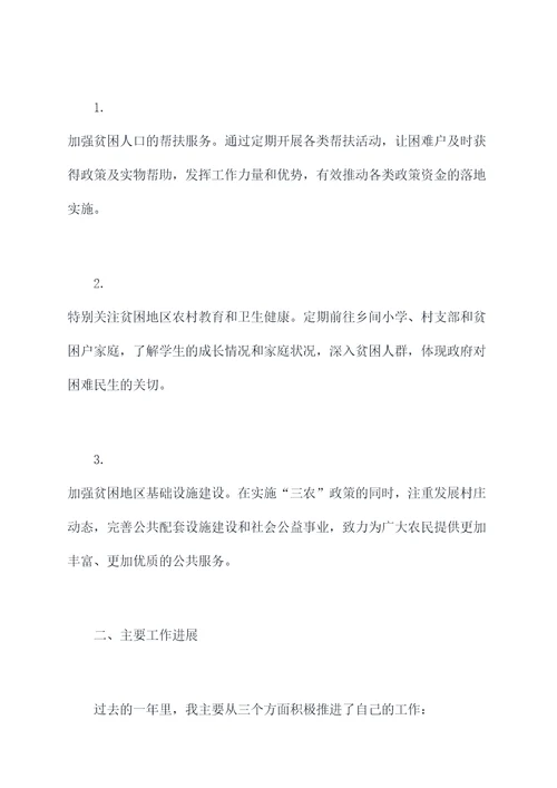 新任副乡长述职述廉报告