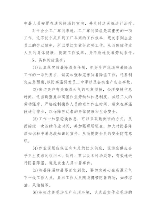 夏季高温防暑应急预案.docx