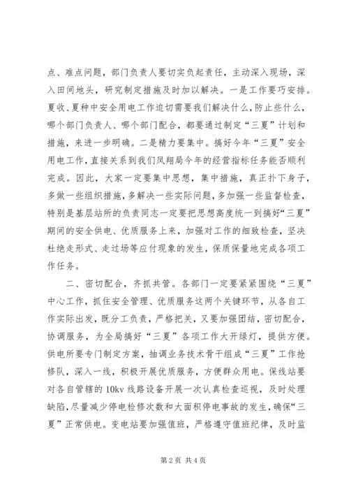 书记在三夏工作动员会上的致辞.docx