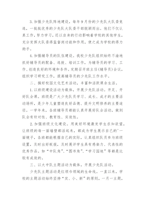 少先队工作总结.docx