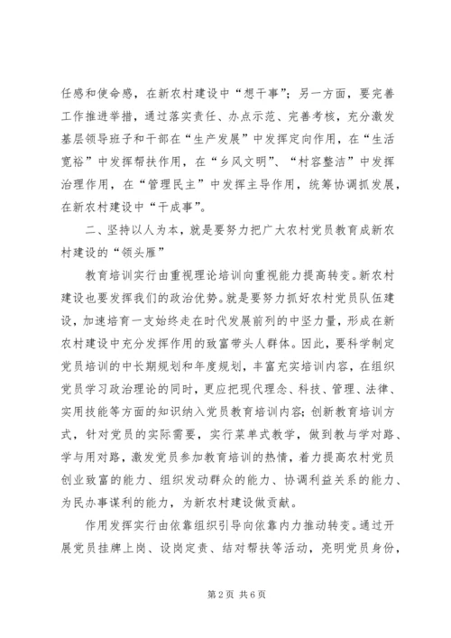 以人为本推进新农村建设.docx