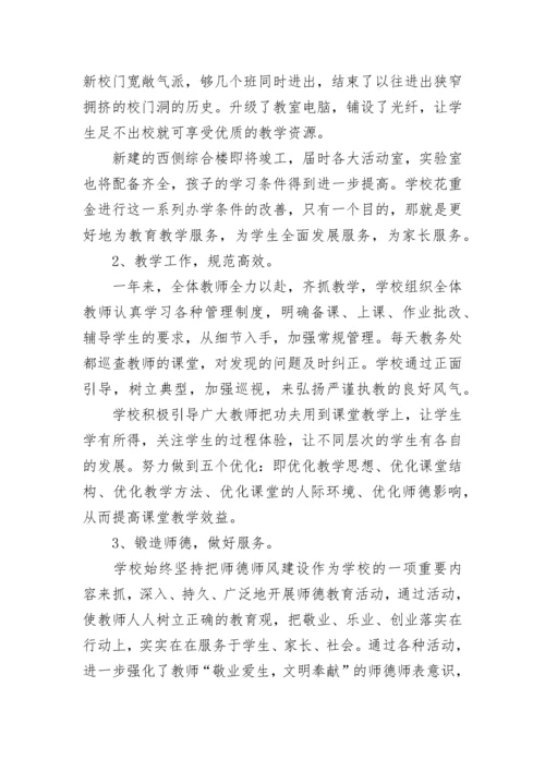 家长会德育校长发言稿（精选8篇）.docx