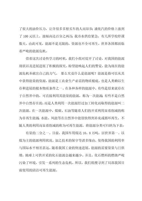 高一研究性学习总结