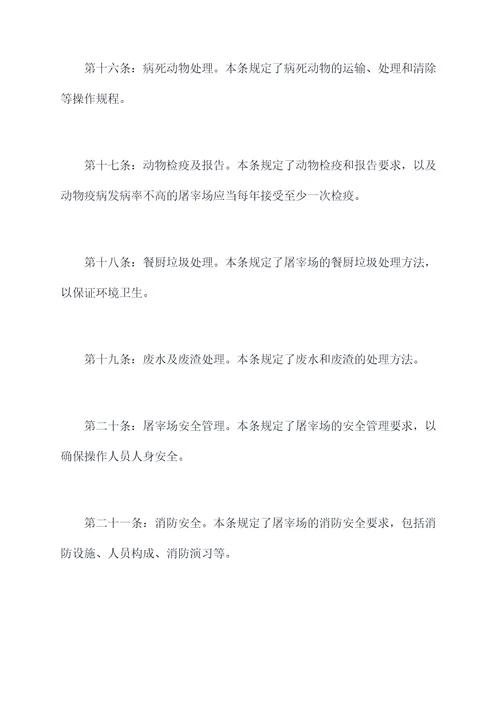 广西屠宰管理条例