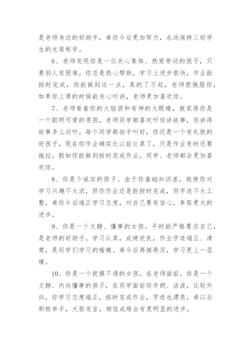 老师对学生的评语简短.docx