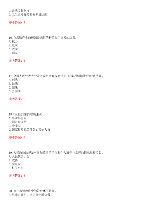 电子科技大学22春“行政管理行政监督学平时作业一答案参考试卷号：1