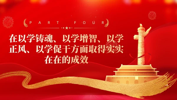 红色党建学习贯彻主题教育思想主题教育党课ppt