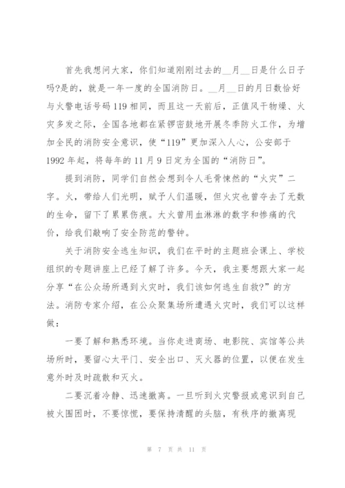 铭记消防安全主题校园讲话稿5篇.docx