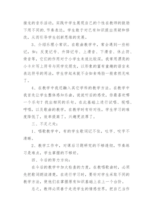 四年级音乐教学总结_1.docx