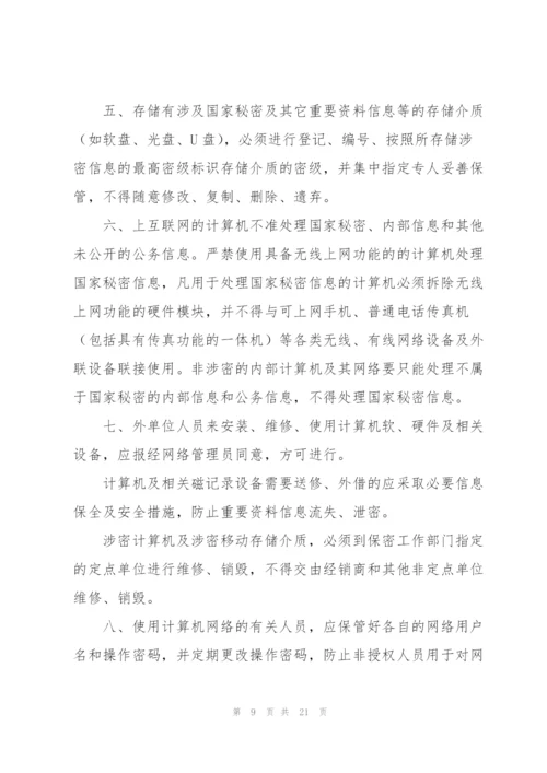 网络安全责任制检查考核制度三篇.docx