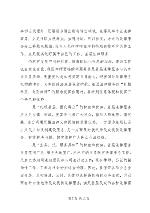 充分发挥基层法律服务的优势的经验.docx