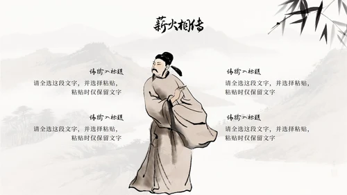 中国风水墨画日行一善主题班会PPT模板