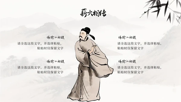 中国风水墨画日行一善主题班会PPT模板
