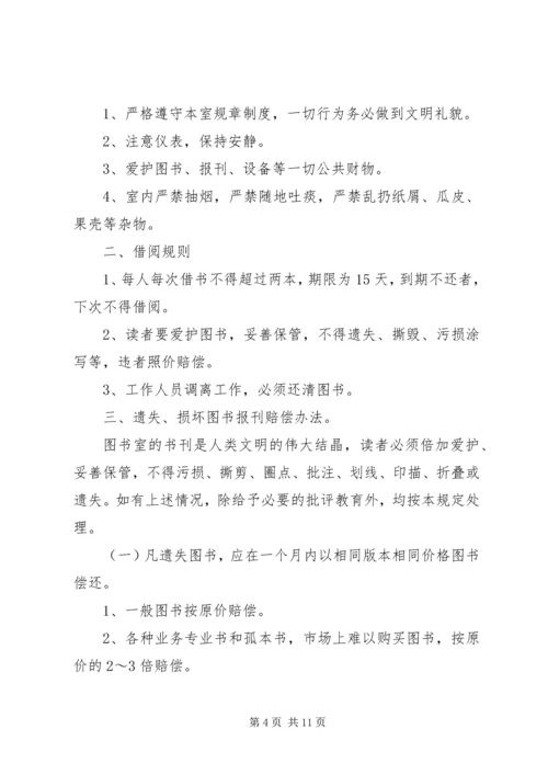 双桥小学各室管理工作责任书 (3).docx