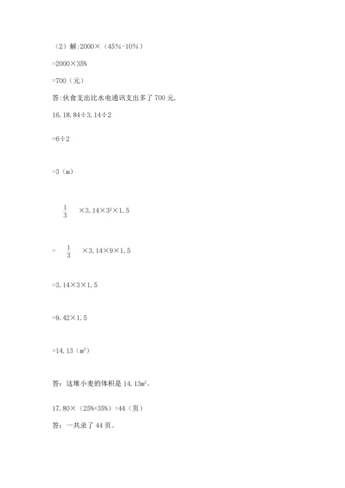 六年级小升初数学应用题50道（网校专用）word版.docx