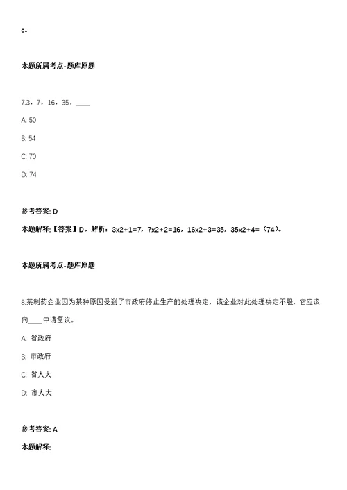 2021年03月四川南充蓬安县“相如英才”计划招引强化练习题（答案解析）第1期