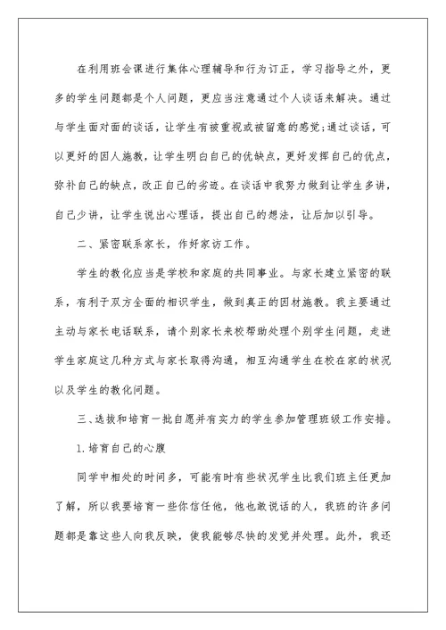 中班班主任工作计划(精选15篇)