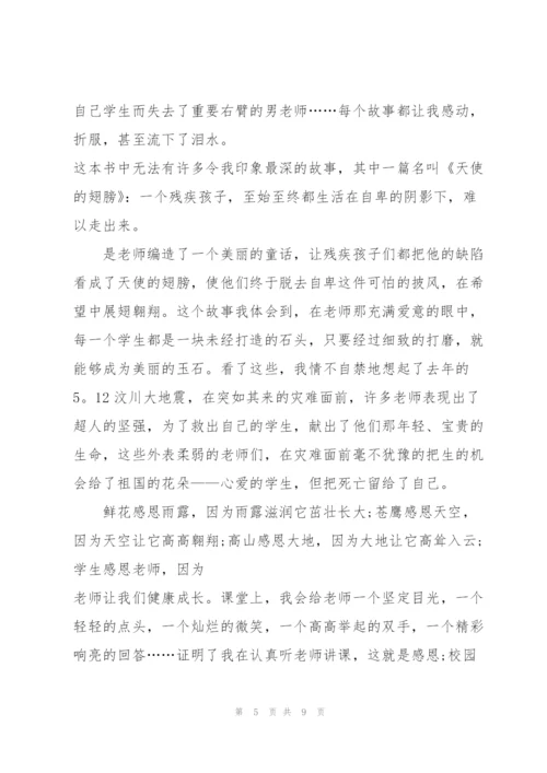 学生感恩老师演讲稿5左右5篇.docx