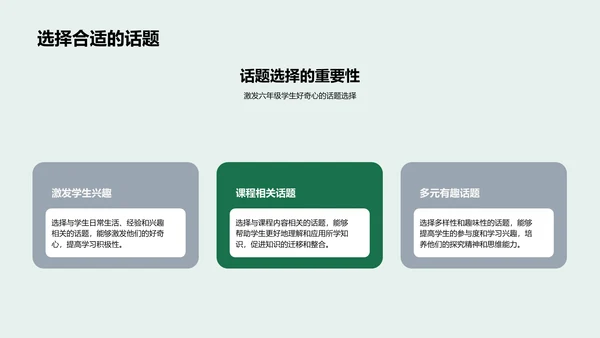 六年级探究式学习实施