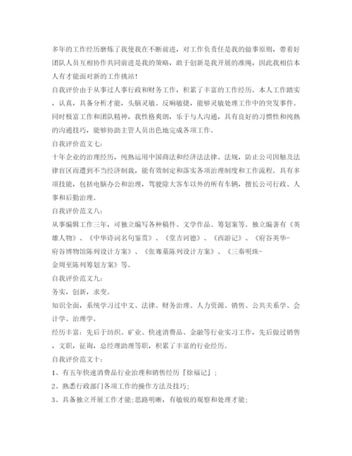 精编自我评价范文大全.docx