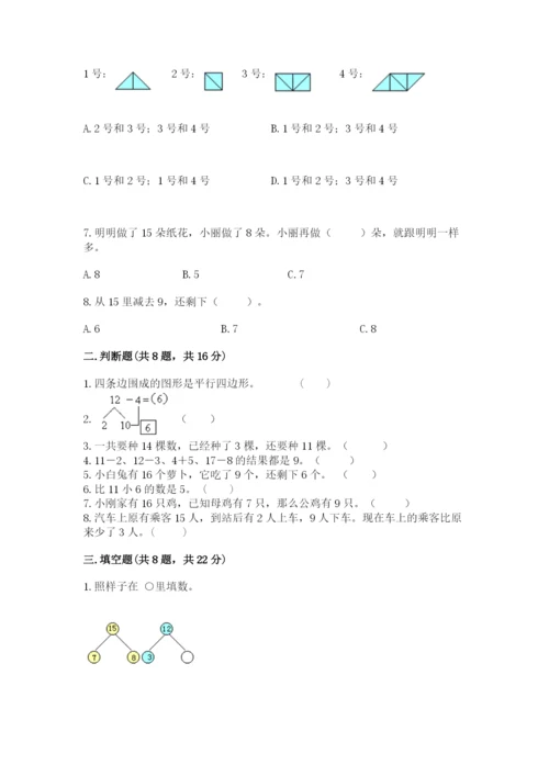 人教版一年级下册数学期中测试卷带答案下载.docx