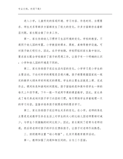 关于做卓越的教师的心得体会例文26篇合辑.docx
