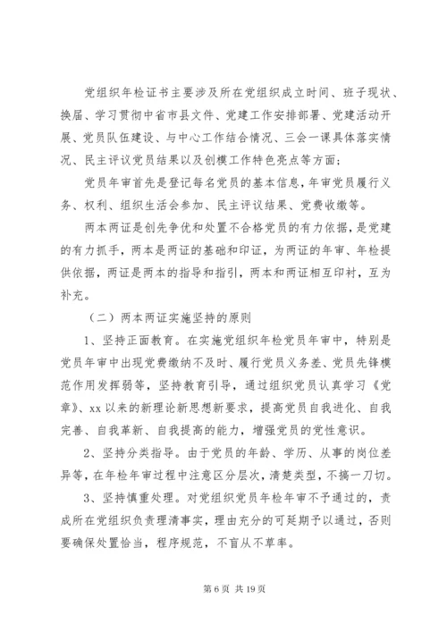 党建特色亮点工作材料五篇.docx