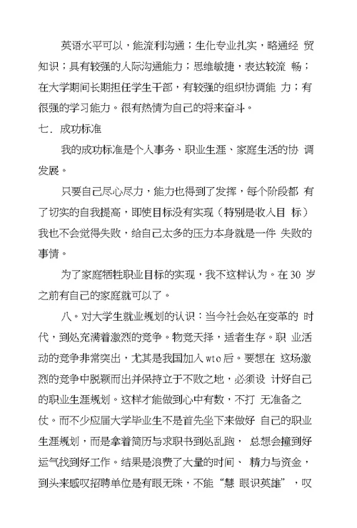 大学职业规划书范文