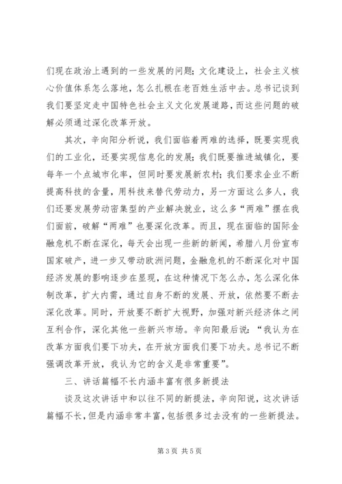 学习胡主席五四重要讲话.docx