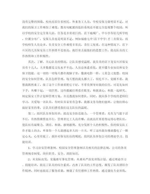 精编之保安大队长年终总结范文.docx