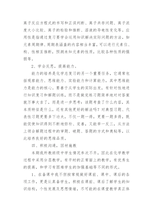 高三化学下学期教学工作总结.docx