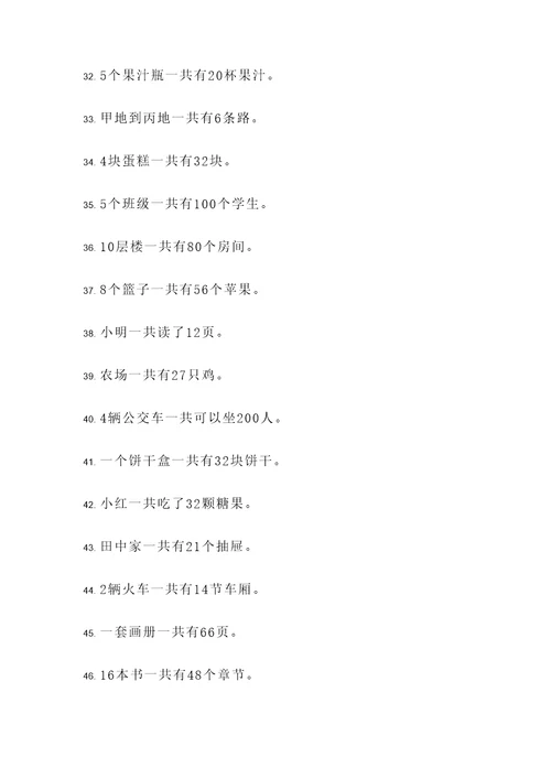 有乘法结合律的应用题