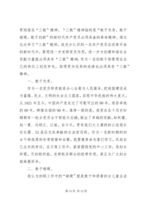 学习“三敢精神”个人整改措施.docx