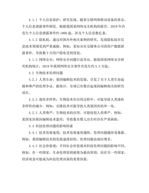 科技发展中的伦理挑战：哲学的视角