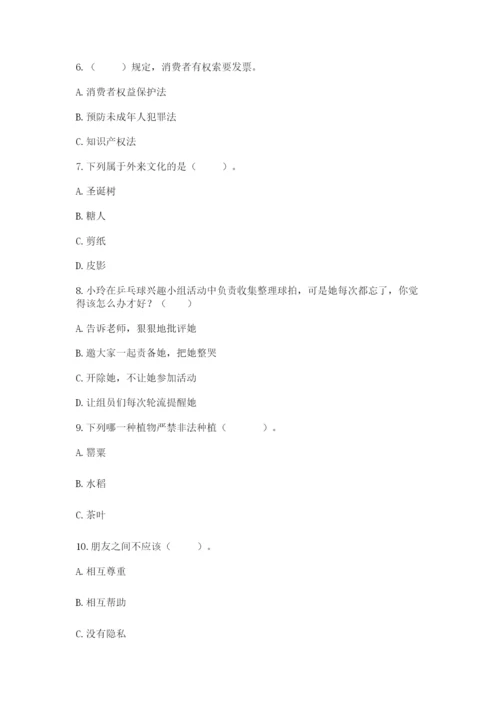 部编版四年级下册道德与法治期末测试卷及参考答案（黄金题型）.docx